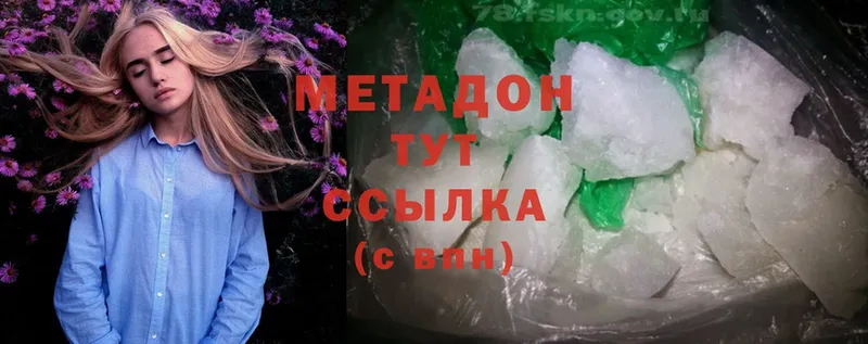 Метадон methadone  Калтан 